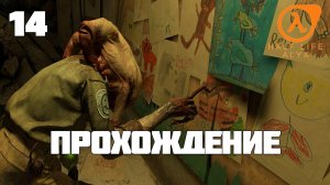 Half-Life: Alyx ► Прохождение 14 (Глава: Плен)