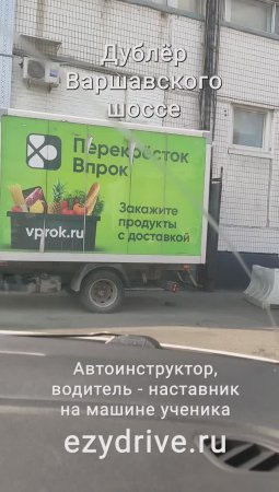 Дублёр Варшавского шоссе