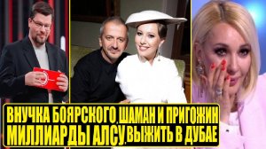 КОНЕЦ КАМЕДИ КЛАБ / ПРИГОЖИН ЗАСТУПИЛСЯ ЗА ШАМАНА / ВЫЖИТЬ В ДУБАЕ (БИZИ / НОВОСТИ ЗВЁЗД)