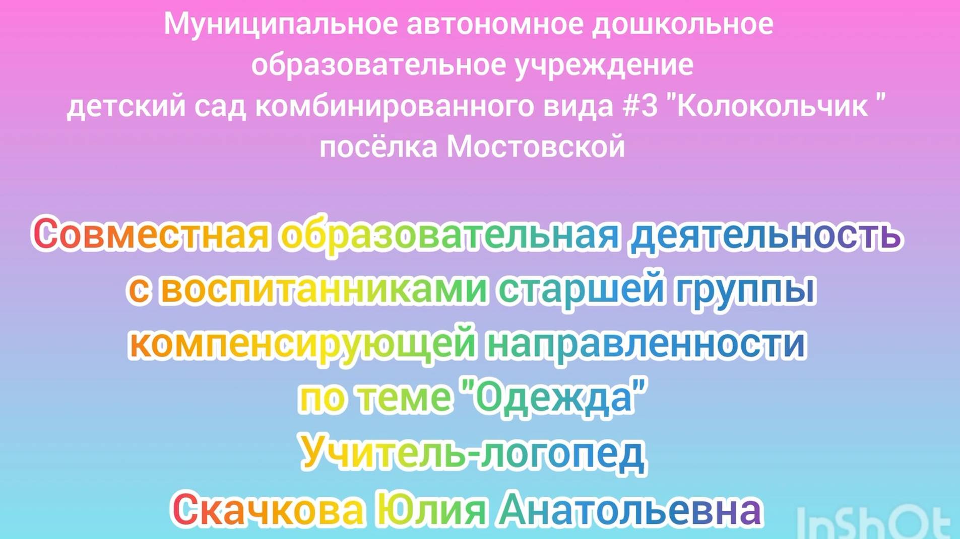 Коррекционное занятие в группе компенсирующей направленности по теме 