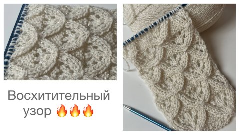 Восхитительный объемный узор «Чешуйки»🔥