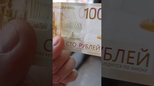 Новые 100 рублей смотреть онлайн