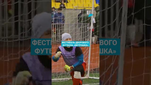 ⚽Как стать звездой российского футбола? Можно начать прямо во во дворе! #спортнормажизни