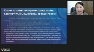 Как возмещать затраты на охрану труда в СФР: опыт практика который поможет сократить расходы