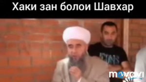 Эшони Нуриддин - Хаки Зан Дар Болои Шавхар