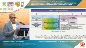 Лазебник Леонид Борисович Биокоррекция проявлений метаболического синдрома