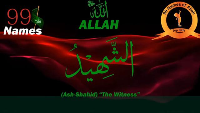 99 Names of ALLAH (SubhanAllah) - do you know the 99 names of ALLAH ?