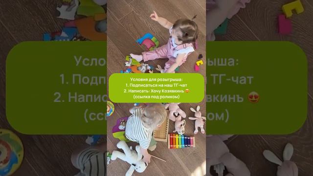 Мы дарим «КозявкинЪ»! Ссылка на чат: t.me/kozyavkinchat #розыгрыш #подарки #shorts смотреть онлайн