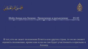 Опровержение джахмитам в их лжи на шейха аль Хазими