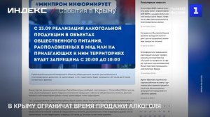 В Крыму ограничат время продажи алкоголя