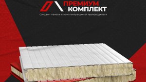 Cэндвич панели от производителя в наличии и на заказ!