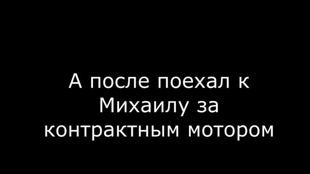 Хонда Х4, замена двигателя..mp4