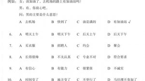 Standard course HSK4 A. Рабочая тетрадь. Урок 3.