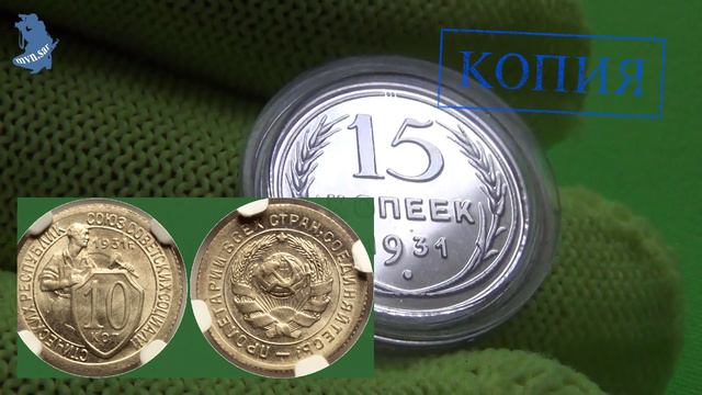 Копии 10 коп. 15 коп . 20 коп. 1931 год. Старого образца (серебро). #750