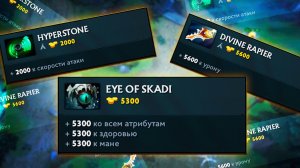 СТОИМОСТЬ ПРЕДМЕТА = ЕГО ХАРАКТЕРИСТИКИ в Дота 2