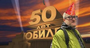 Видеопоздравление с Юбилеем директору