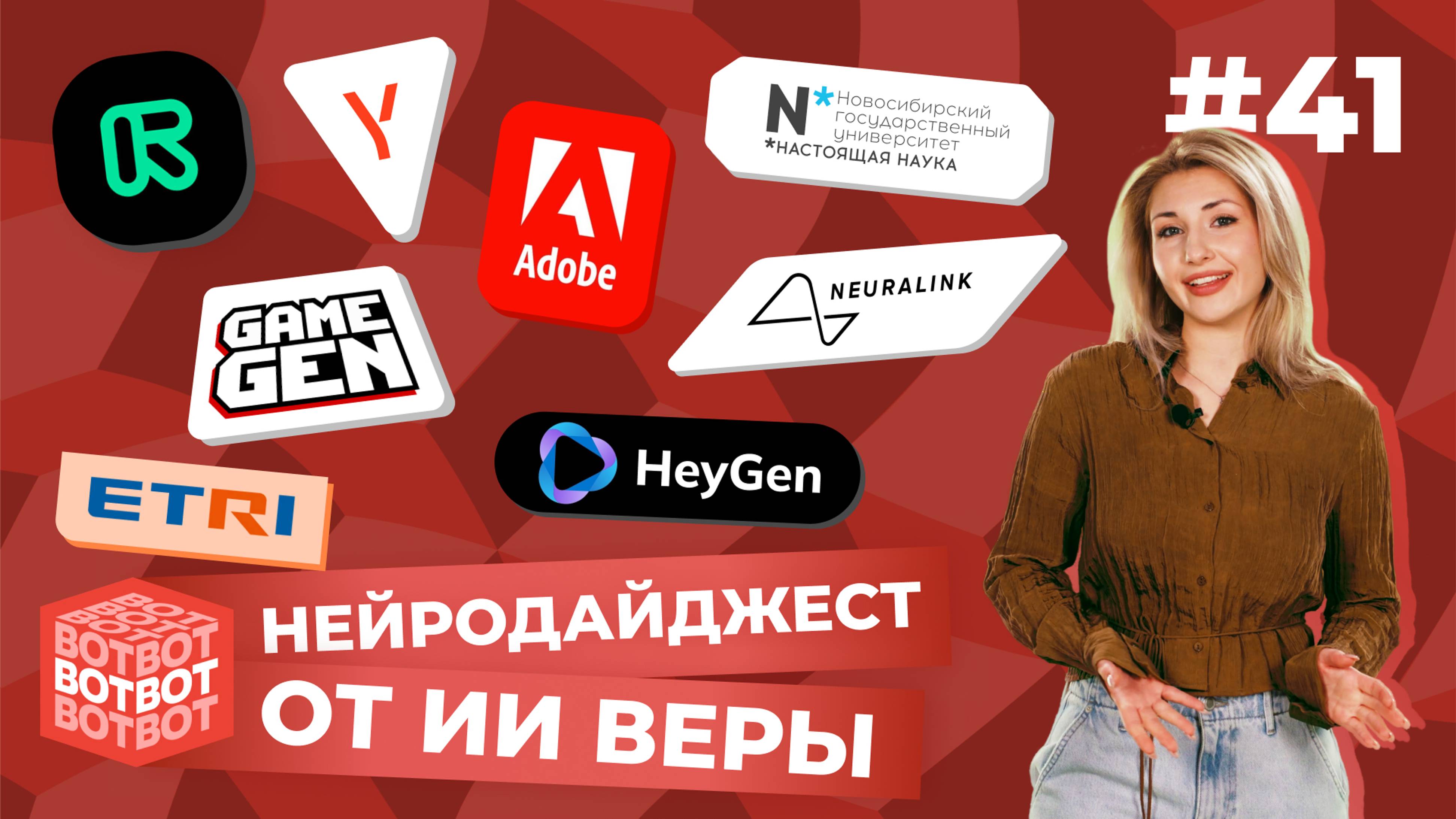 Чип Neuralink возвращает зрение, ИИ предсказывает преступления, Runway Gen-3 | ВОТ-ВОТ #41