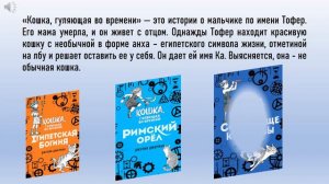 Серия книг Джулии Джарман "Кошка, гуляющая во времени"