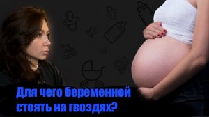 Отвечаем на вопросы по практике гвоздестояния.