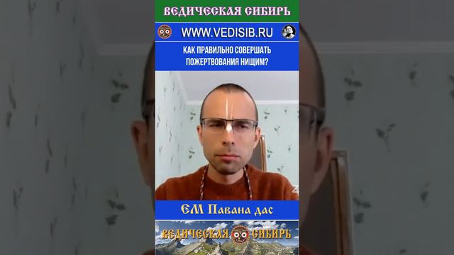 Как правильно совершать пожертвования нищим?