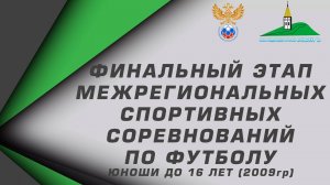 Юноши до 16 лет (2009г.р.) "Сибирь" сезон 2024г. СШ Новосибирск-Полимер. 20.09.24.