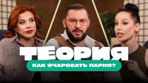 Теория. Выпуск №2. Марина Федункив, Марк Бартон, Наталья Краснова