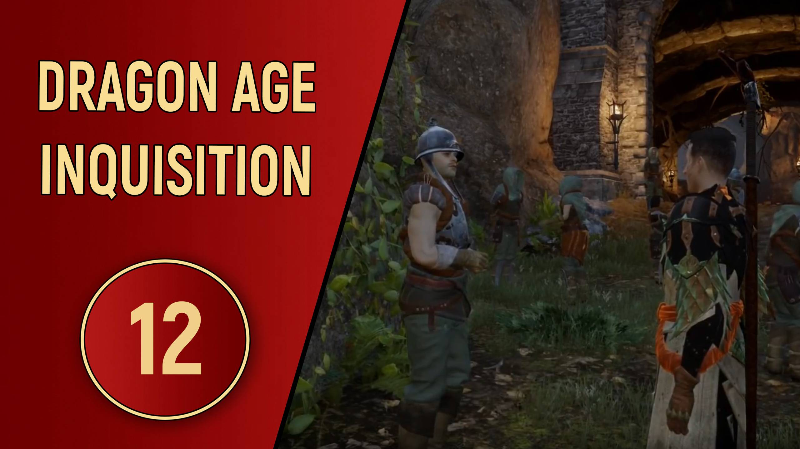 DRAGON AGE INQUISITION - ЧАСТЬ 12 - СНАБЖЕНИЕ