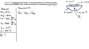 Разбор задачи  на нагревание (простой уровень)