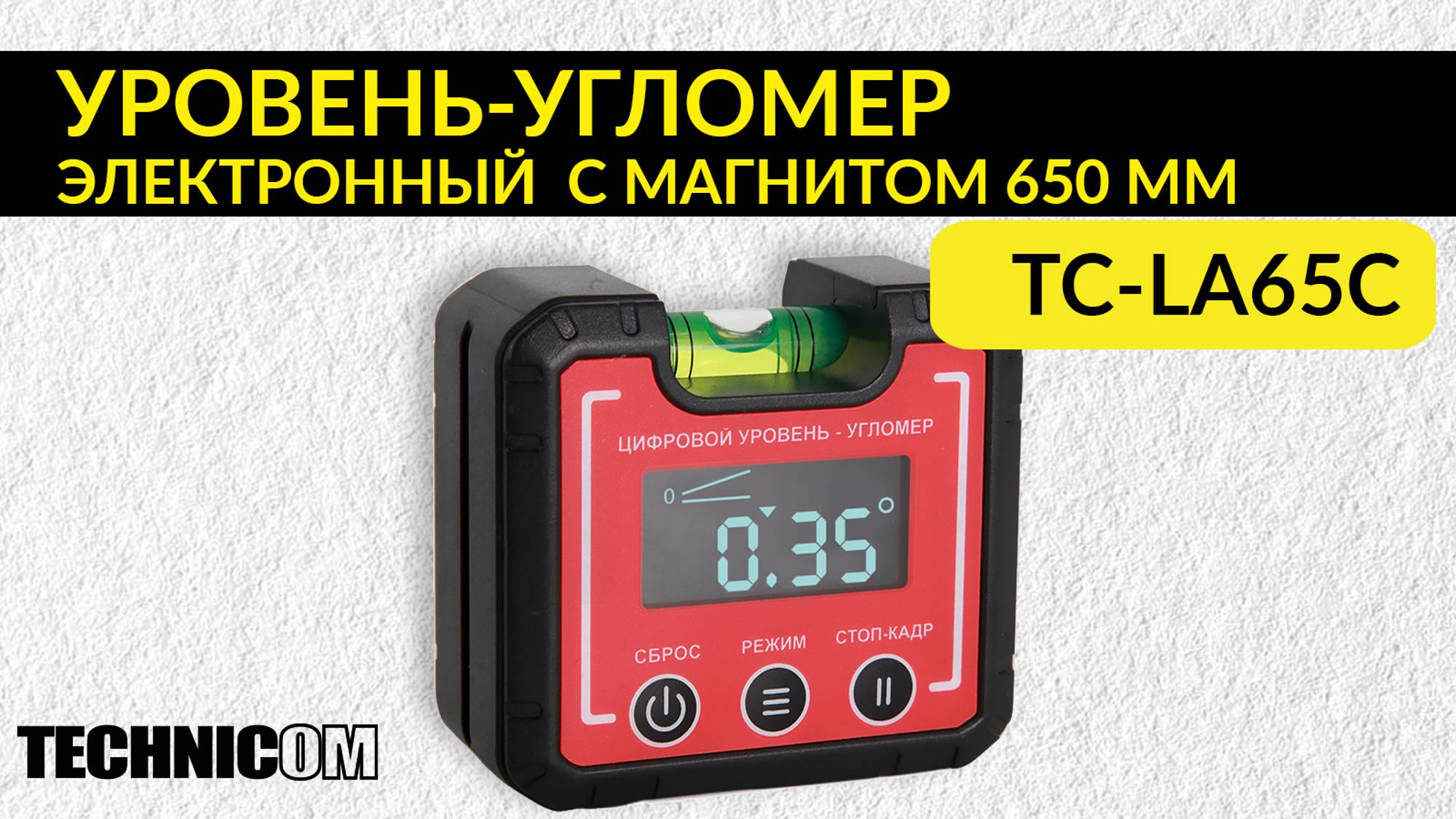 Компактный электронный уровень-угломер с магнитом 65 мм TECHNICOM TC-LA65C