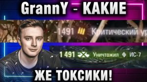 EviL GrannY ★ КАКИЕ ЖЕ ТОКСИКИ!
