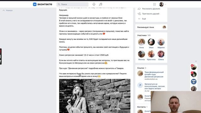 Разбор сообщества - Эволюция Души с Анной Масалкиной