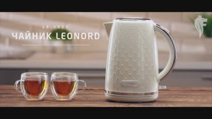 Чайник электрический Leonord LE-1523 (1,7 л) бежевый
