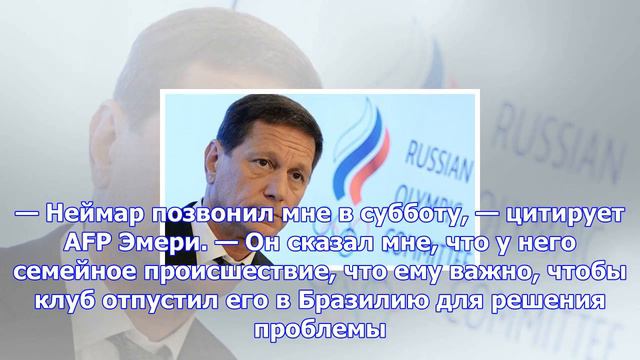 Эмери надеется на скорое возвращение неймара