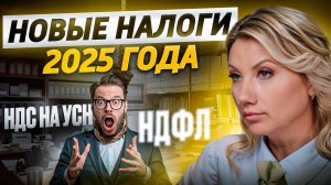 НАЛОГОВАЯ РЕФОРМА 2025 | К чему готовиться бизнесу в будущем году?