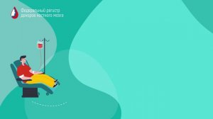 О донорстве костного мозга