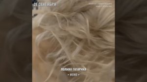 Полина Гагарина - Концерт 21 сентября - Клуб Memo (Москва)