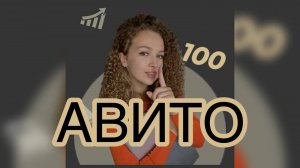 Разбор анкет репетиторов на АВИТО