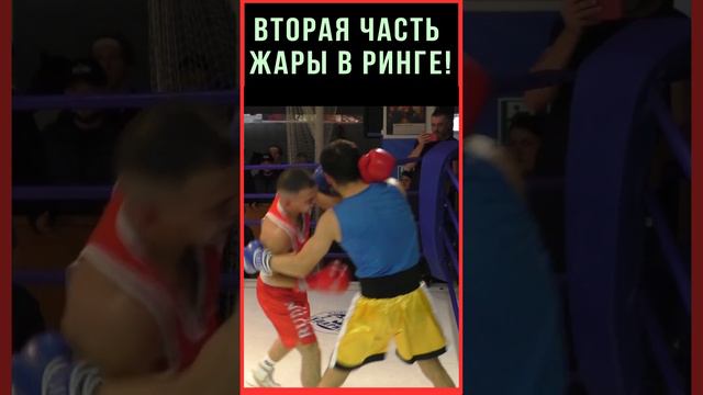 Эпическая битва 2 часть. Две скалы , их не здвинуть! Боксеры показывают все грани бокса!