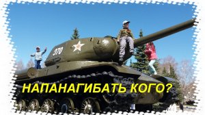 Мир танков! Новые задачи в новой главе. Часть 4. Взводные бои с Денисом