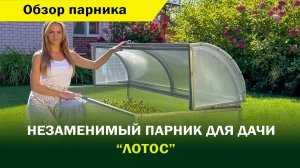 Незаменимый парник для каждого садовода.