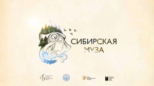 Сибирская Муза. Из истории Сибирской литературы, ч.1. Выпуск 30