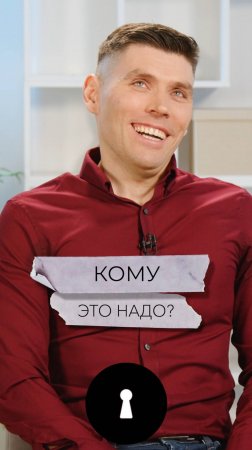 Кому это надо?