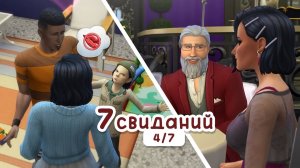 🤰Эп.23 | Отец одиночка vs шаловливый богач 😏 | the Sims 4 | 100 детей челлендж (нет)