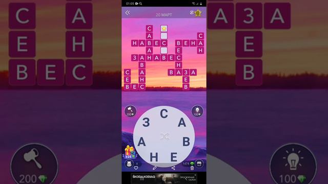 WOW кроссворд дня 20 марта смотреть онлайн