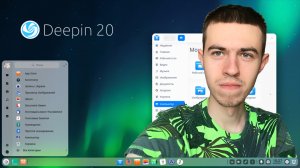 Обзор Deepin. Смесь Windows и MacOS?