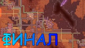 прохождения mindustry | 17.4 ФИНАЛ! | Источник