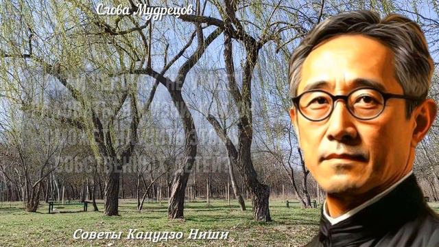 Вот это учения! Мудрые советы гениального японского ученого Кацудзо Ниши про здоровье. смотреть онлайн
