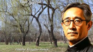 Вот это учения! Мудрые советы гениального японского ученого Кацудзо Ниши про здоровье.