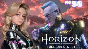 ПРОБИРАЕМСЯ НА БАЗУ ЗЕНИТА⇒ HORIZON FORBIDDEN WEST #58