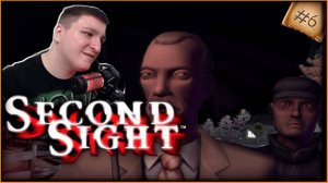 Second Sight - часть 6 - Погоня. Нам сели на хвост! [прохождение]